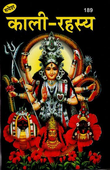 काली रहस्य : Mystery of Goddess Kali
