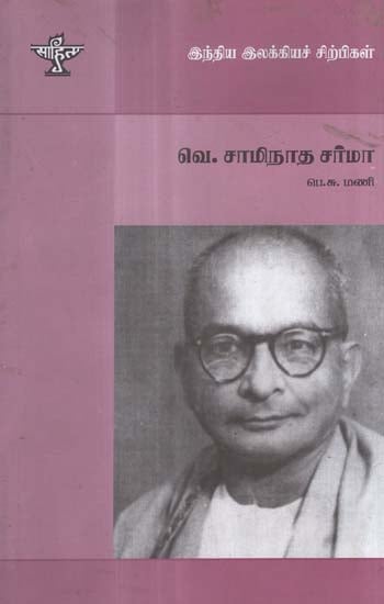 Ve. Swaminatha Sharma- A Monograph in Tamil