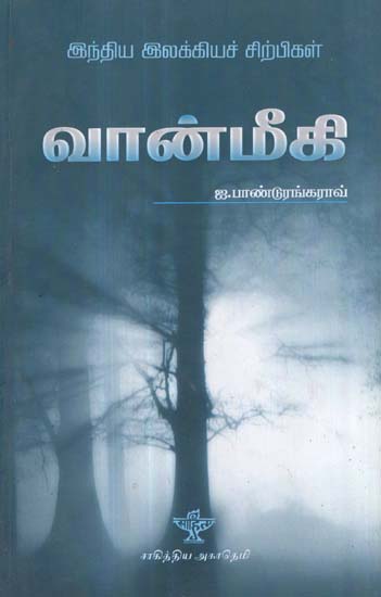 Valmigi- A Monograph in Tamil