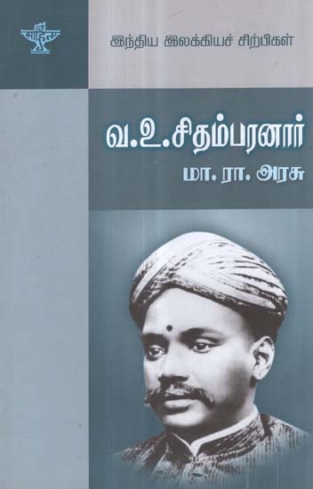 Va. Vu. Si.- A Monograph in Tamil