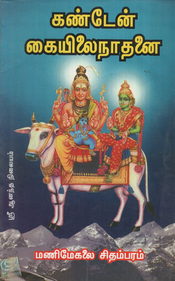Seen The Mahadev- Kailainadhan (Tamil)