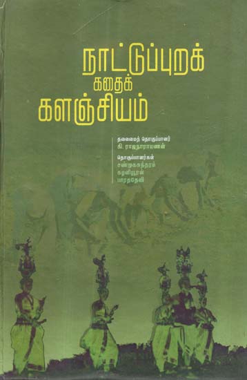Nattuppura Kathai Kalanjiam- Folk Tales in Tamil