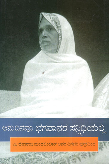 Anudinavu Bhagavanara Sannidhiyalli (Kannada)