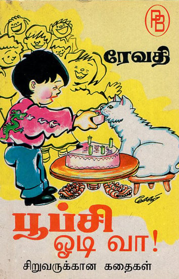 Come Running Poopsi- Short Stories for Children (Tamil)
