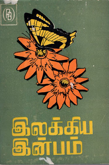 Happiness from Literature- An old and Rare Book (Tamil)