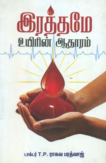 Blood is The Root of Life Force (Tamil)