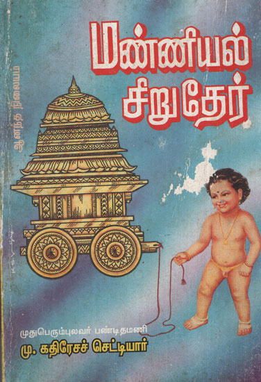 Esop's Moral Stories (An Old and Rare Book in Tamil)