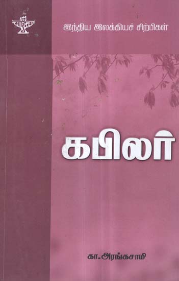 Kabilar- A Monograph in Tamil