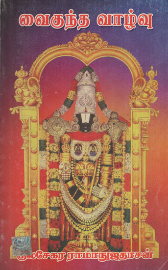 Life in Sri Vaikundam- A Religious Book on Vaishnavites (Tamil)