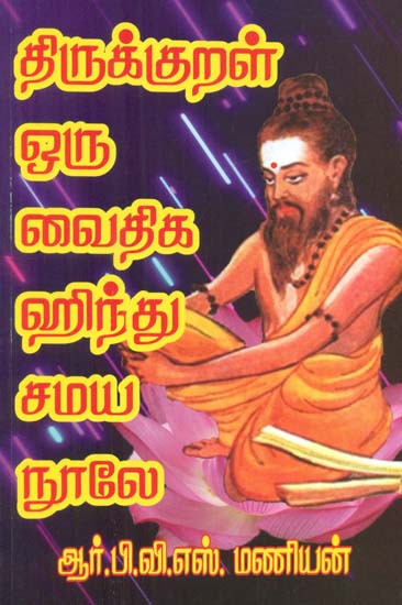 Thirukkural is A Hindu Religious Book (Tamil)