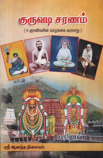 Prostration To Guru's Feet (Tamil)