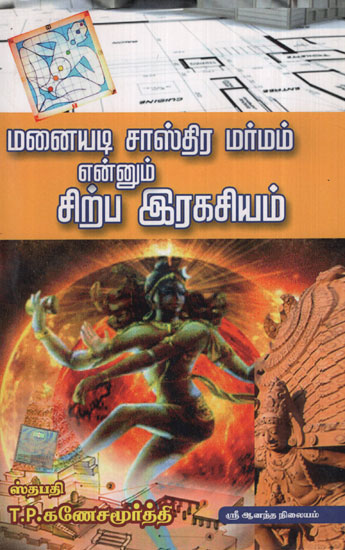 The Art of Construction of Sculptures (Tamil)