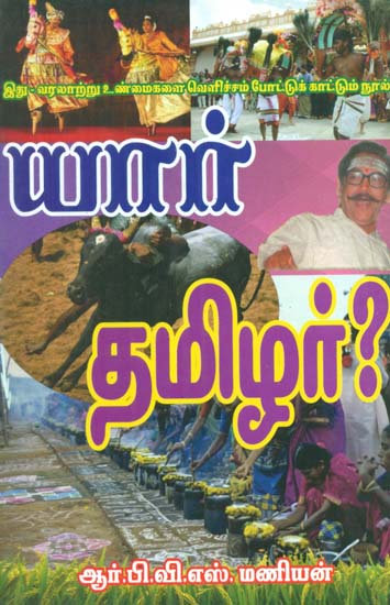 Who are Tamils /Tamilians (Tamil)