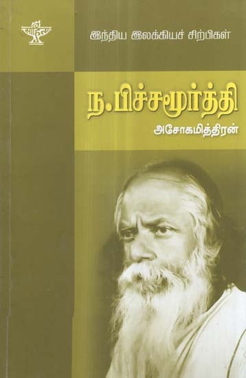 Na Pichamurthy- A Monograph in Tamil