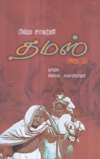 Thamas in Tamil (Novel)