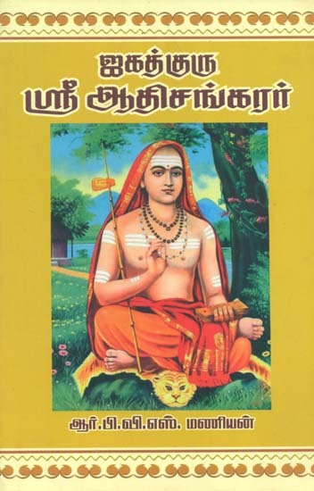 Jagadguru Sri Aadi Sankarar (Tamil)