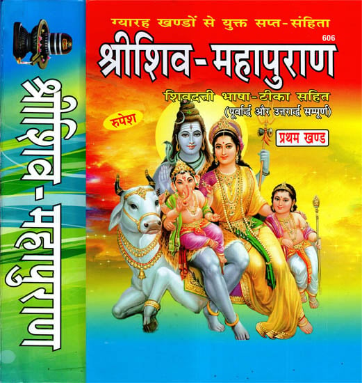 सम्पूर्ण श्रीशिव- महापुराण - Complete Shiv Mahapurana (Set of Two Volumes)