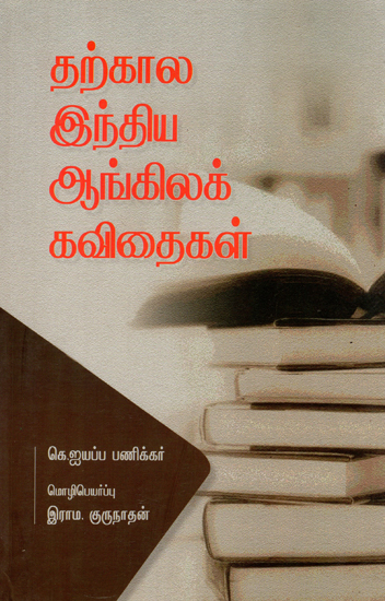 Tharkala Indiya Angila Kavithaigal (Tamil)