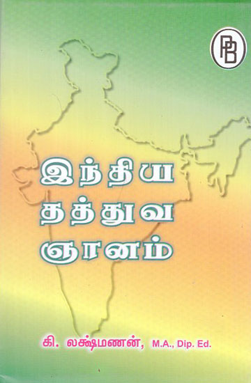 Indian Philosophy (Tamil)