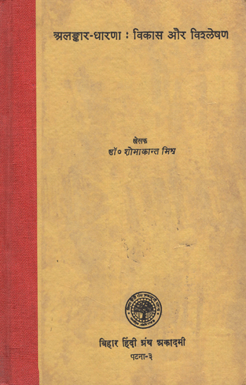 अलंकार- धारणा : विकास और विश्लेषण : Figurative Perception: Development and Analysis (An Old and Rare Book)