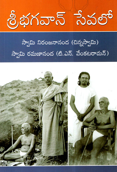 Sri Bhagavan Sevalo (Telugu)