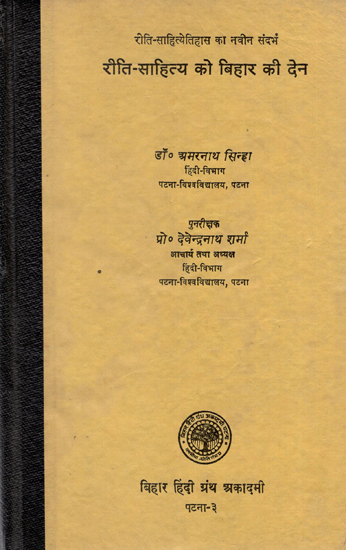 रीति-साहित्य को बिहार की देन : Bihar's Contribution to Literary Customs (An Old and Rare Book)