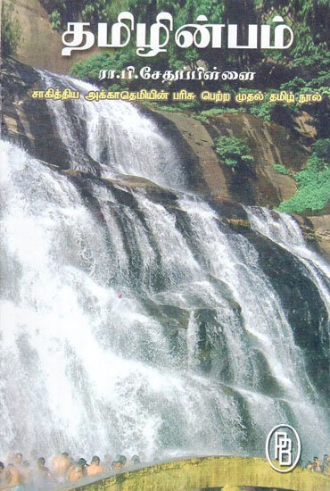 Tamil Inbam