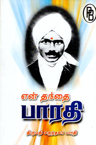 My Father is Bharati (Tamil)