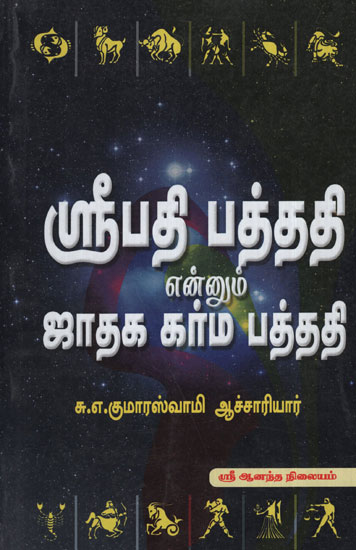 Tripathi Bhattacharya Swamiji's Sripathi Patthadhi About Horoscopes (Tamil)