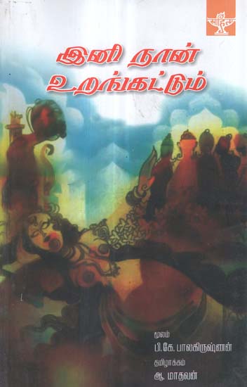 Lni Naan Urangattum in Tamil (Novel)