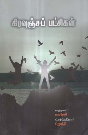 Kiravuncha Patchigal in Tamil (Short Stories)
