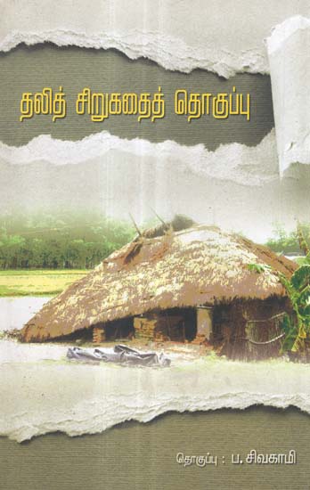 Dalit Chirukathai Thogupu in Tamil (Short Stories)