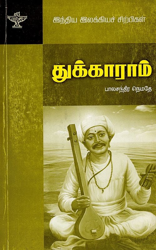Tukaram- A Monograph in Tamil