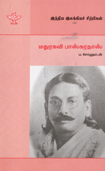 Mathurakavi Bhaskardass- A Monograph in Tamil
