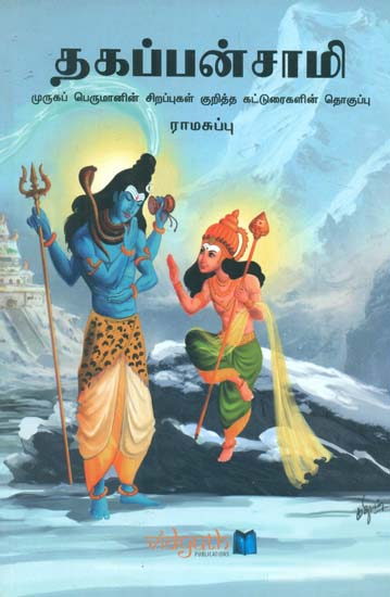 About Sri Karttikeya (Tamil)