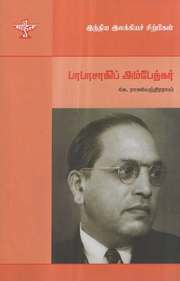 Babasaheb Ambedkar- A Monograph in Tamil