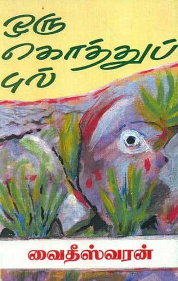 A Bunch of Grass (Short Stories in Tamil)