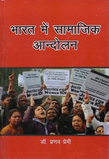भारत में सामाजिक आन्दोलन - Social Movement in India
