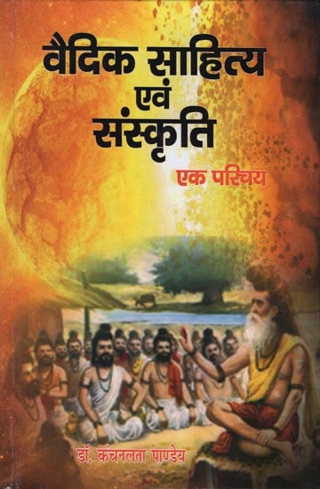 वैदिक साहित्य एवं संस्कृति - An Introduction to Vedic Literature and Culture