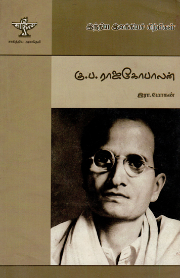 Ku. Pa. Rajagopalan- A Monograph in Tamil