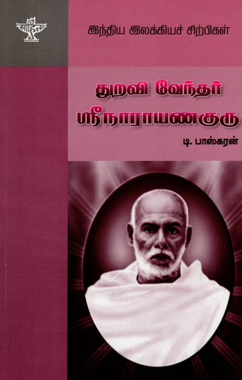 Brahmarshi Sree Narayana Guru- A Monograph in Tamil