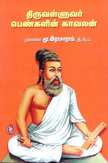 Thiruvalluvar the Women Watchman (Tamil)