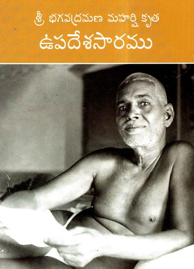 Upadesasaramu (Telugu)