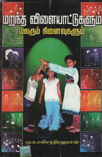 Forgotten Games and Blooming Memories  (Tamil)