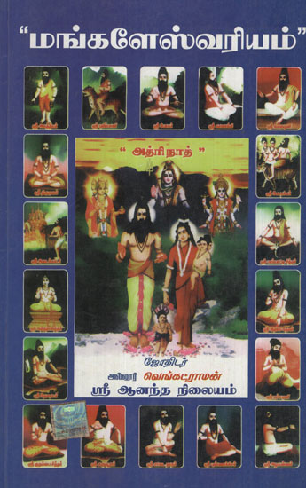Magaleswaryam (Tamil)