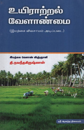 The Flourishing Farming Organic Farming (Tamil)