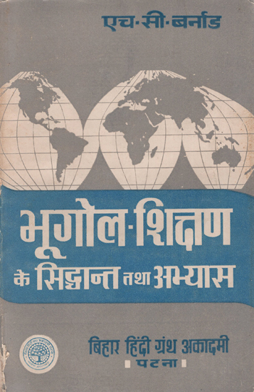 भूगोल-शिक्षण के सिद्धान्त तथा अभ्यास : Principles and Practice of Teaching Geography (An Old and Rare Book)