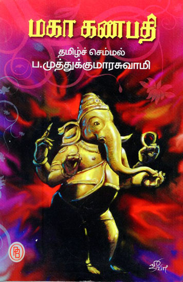 The Great Ganesh (Tamil)