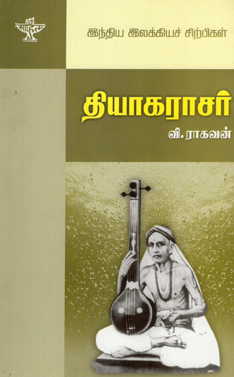 Tyagarasar- A Monograph in Tamil