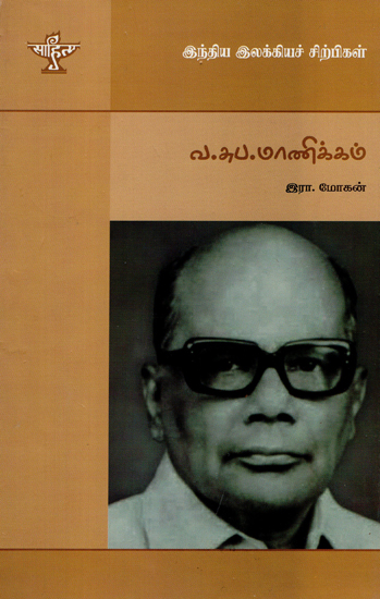 Va. Su. Pa. Manikkam- A Monograph in Tamil